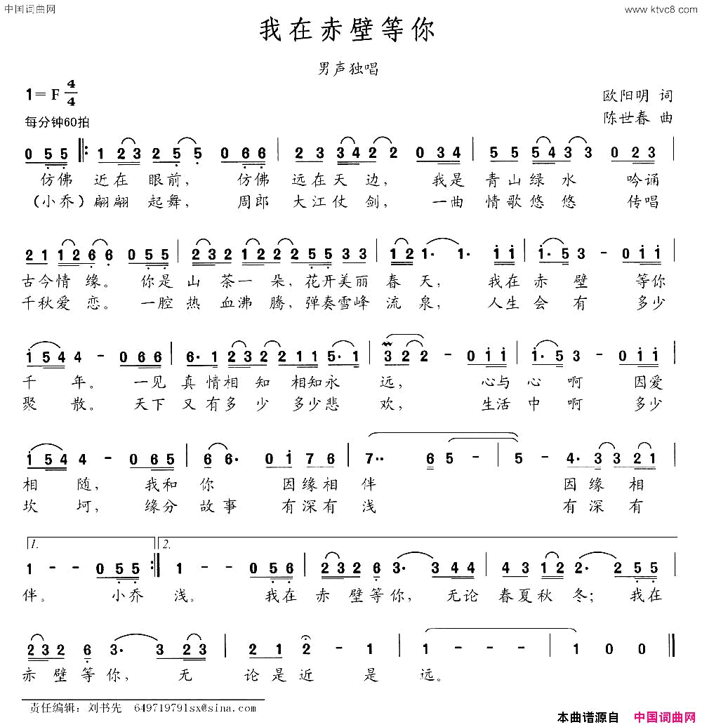 我在赤壁等你男声独唱简谱1