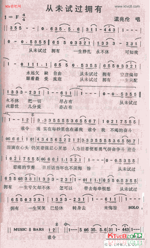 从未试过拥有简谱-温兆伦演唱1