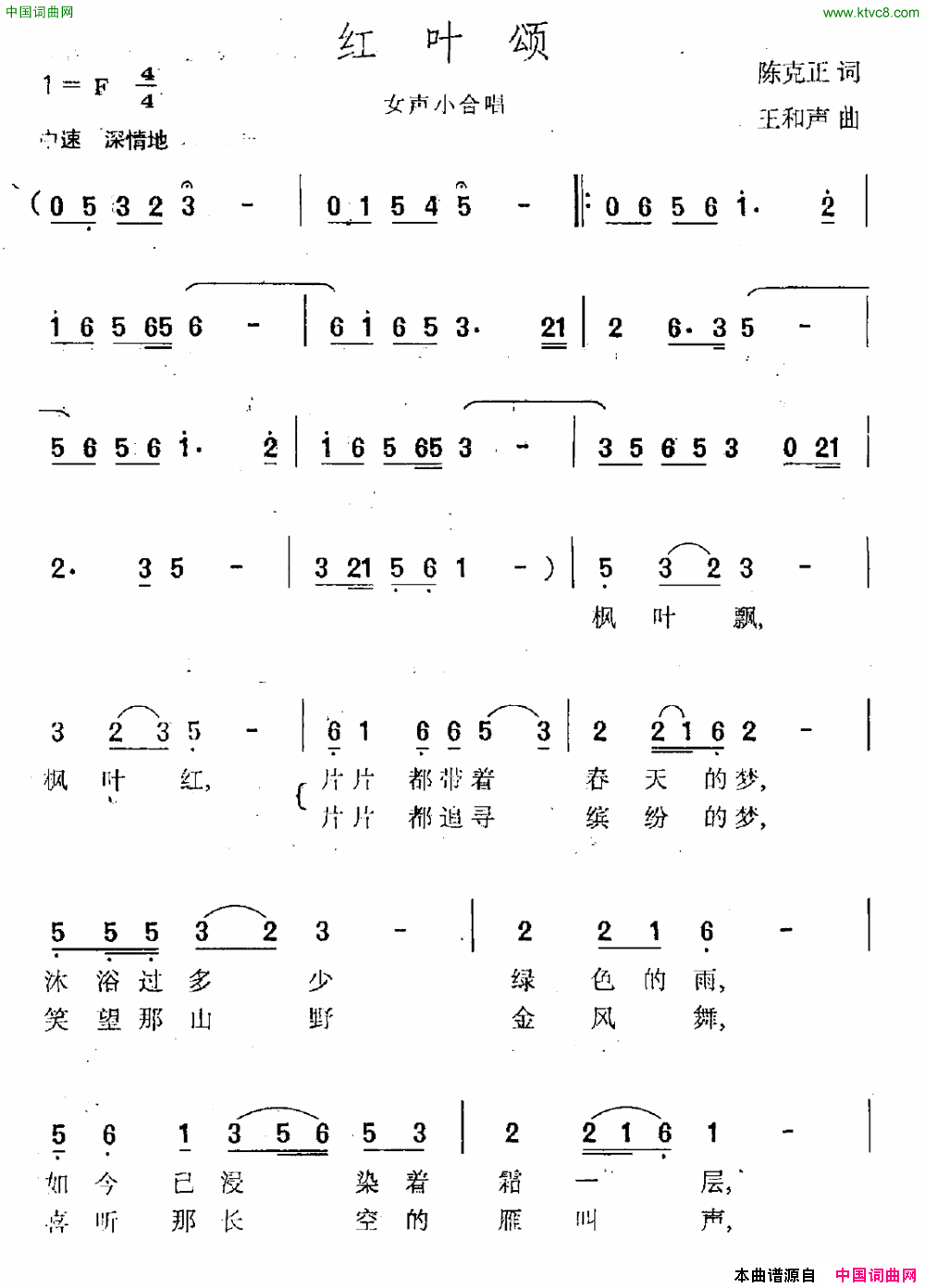 红叶颂陈克正词王和声曲红叶颂陈克正词 王和声曲简谱1