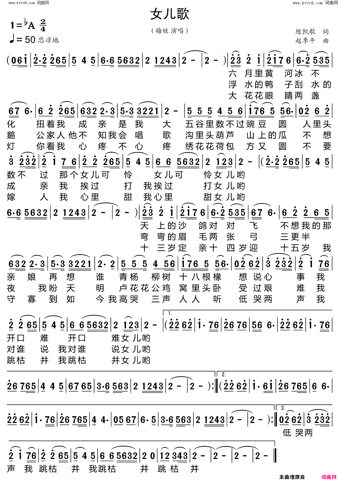 女儿歌简谱-梅娃演唱-陈凯歌/赵季平词曲1