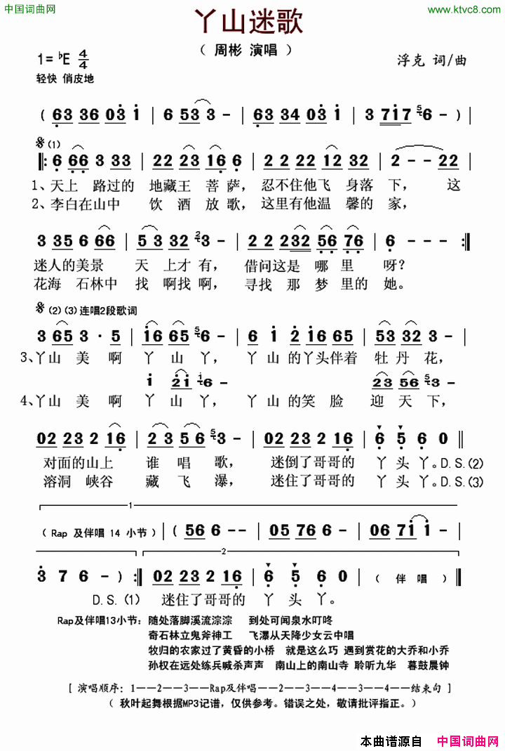 丫山迷歌简谱-未知周彬演唱-浮克/浮克词曲1
