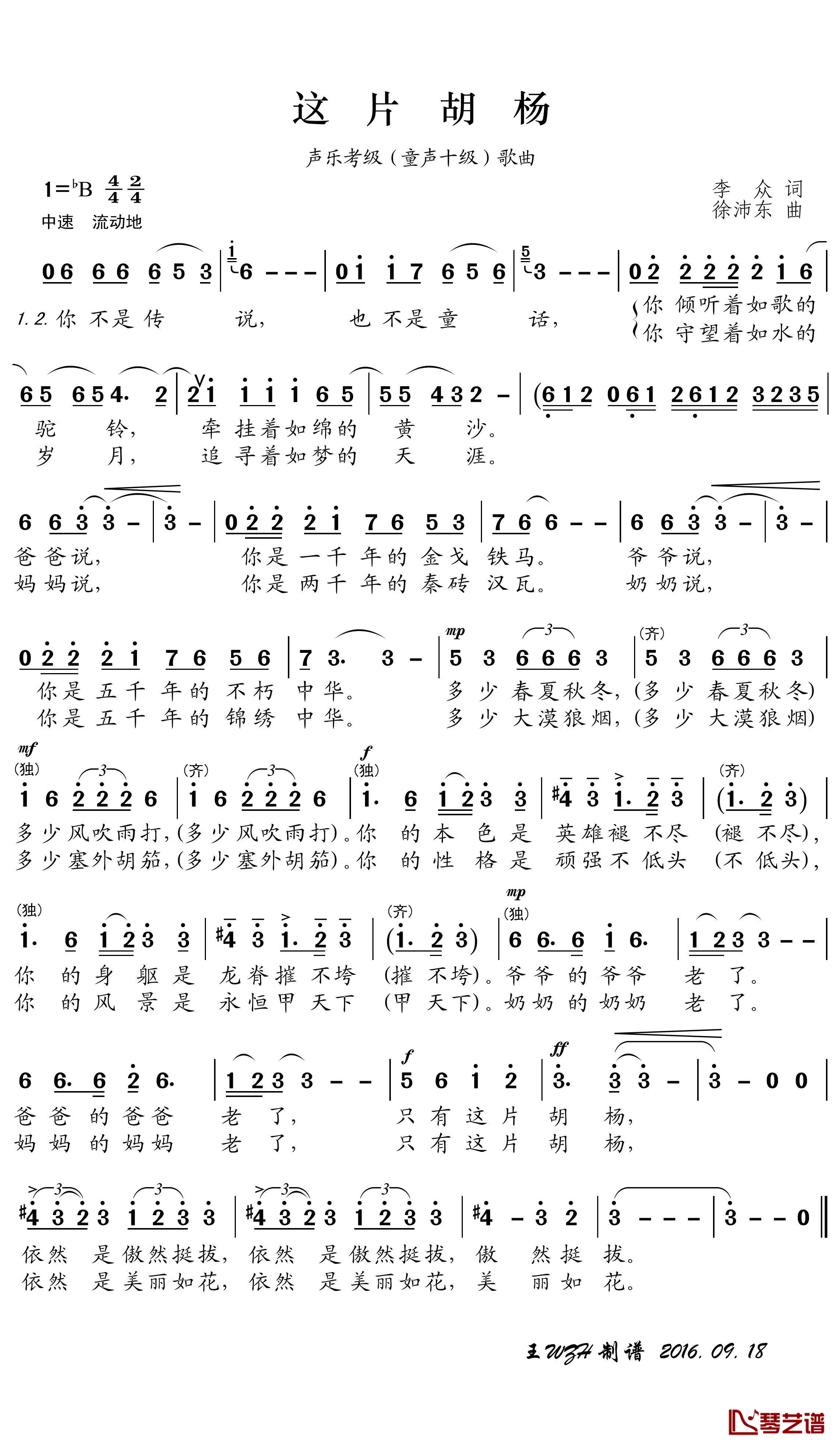 这片胡杨简谱(歌词)-阳光小歌手演唱-王wzh曲谱1