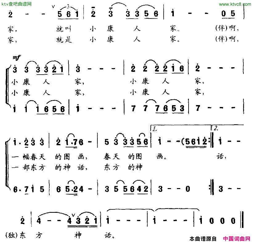 小康人家牟学农词寒桑曲简谱1