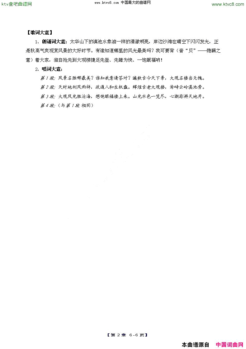 《大观楼音诗组唱》第二章：万里云山一水楼简谱1