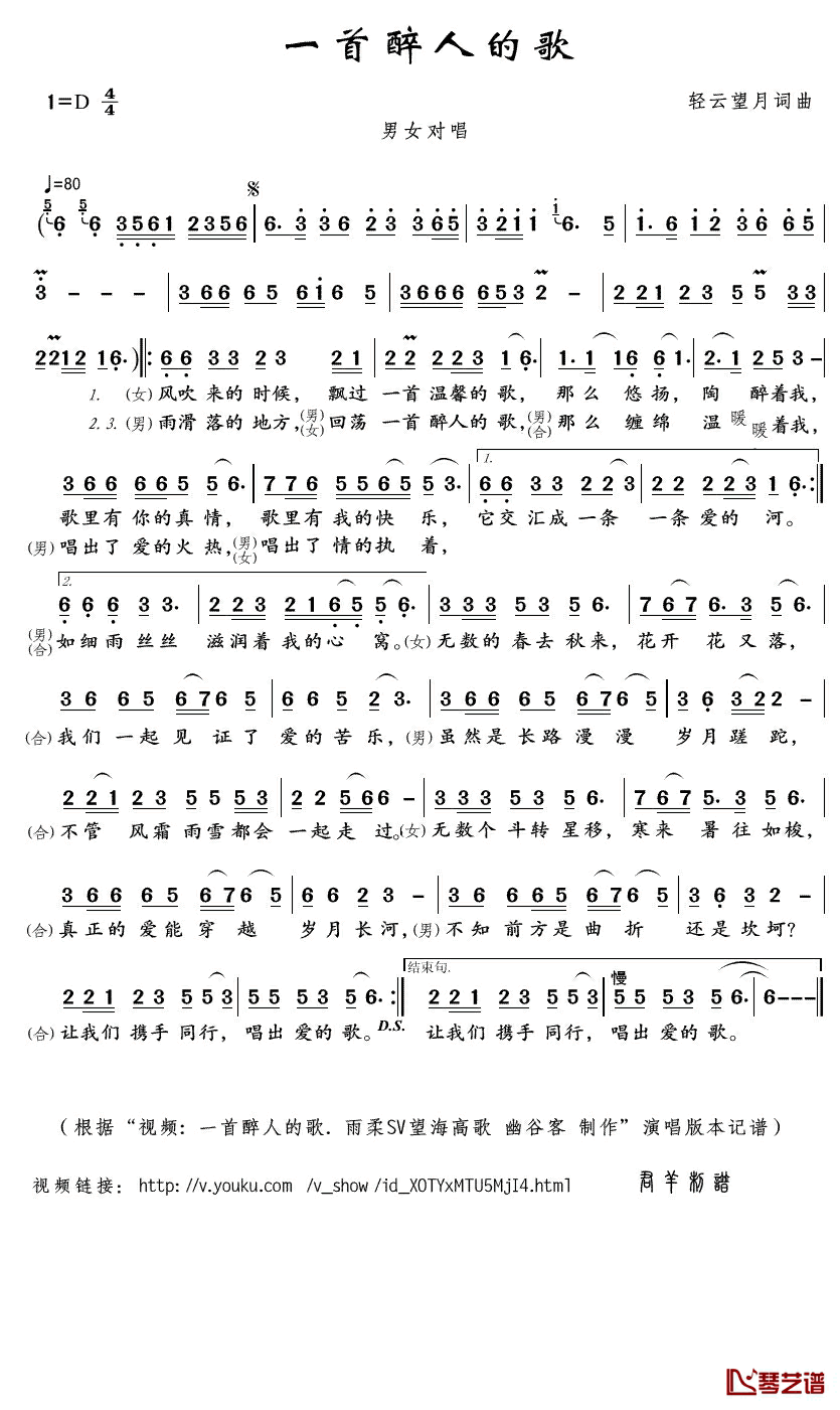 一首醉人的歌简谱(歌词)-雨柔/望海高歌演唱-君羊曲谱1