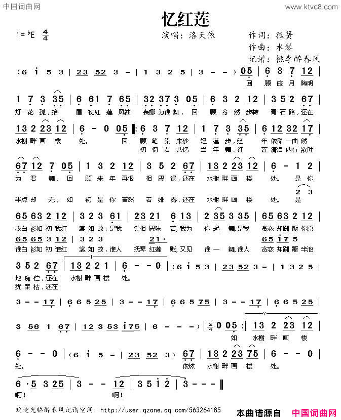 忆红莲简谱-洛天依演唱-孤簧/水琴词曲1