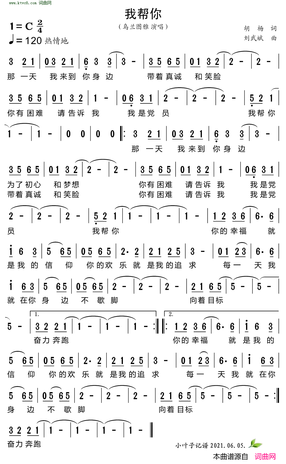 我帮你简谱-乌兰图雅演唱-胡杨/刘武斌词曲1