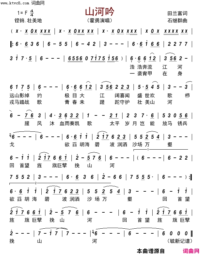 山河吟简谱-霍勇演唱-FKQFYX曲谱1