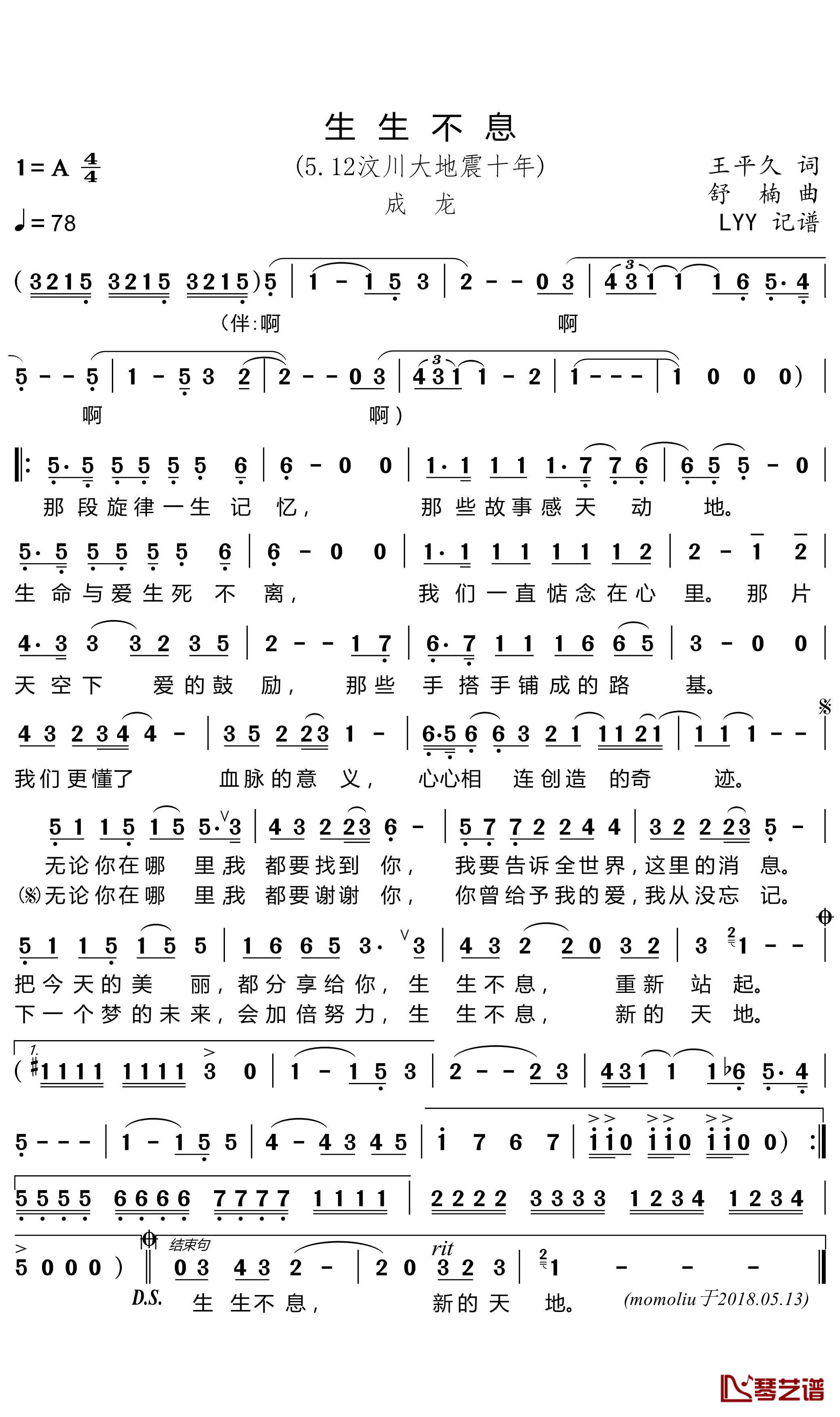 生生不息简谱(歌词)-成龙演唱-momoliu曲谱1