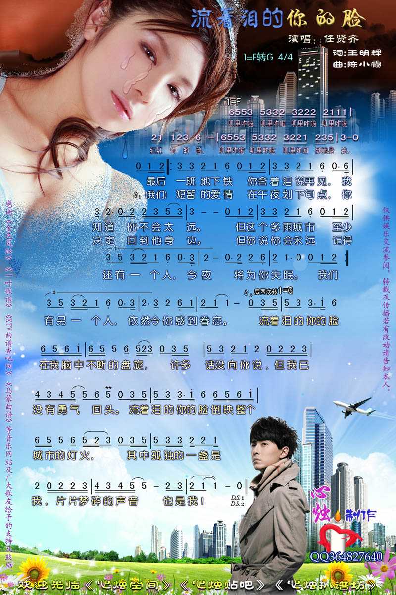 流着泪的你的脸简谱-任贤齐演唱歌曲-心烛001曲谱1