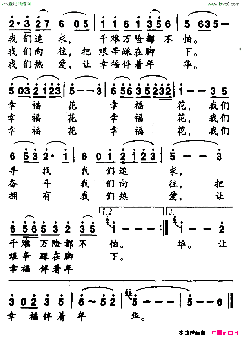 幸福花李淑元词红蕾曲简谱1