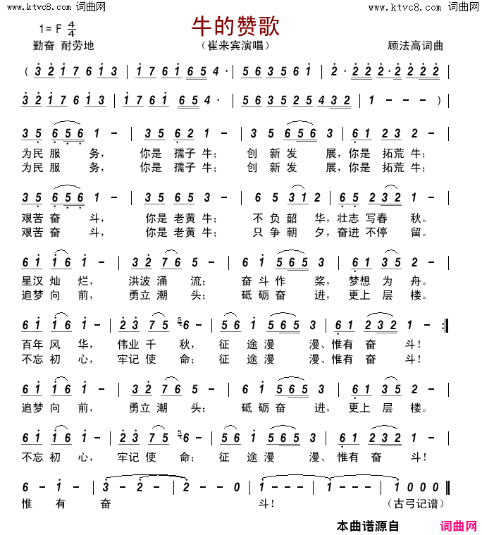 牛的赞歌简谱-崔来宾演唱-顾法高/顾法高词曲1
