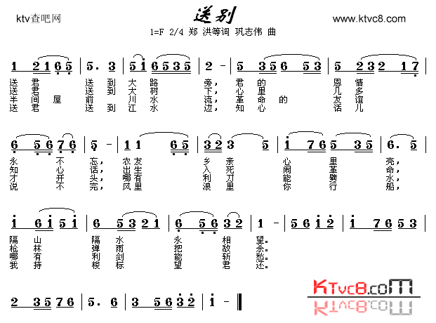 送别电影《怒潮》插曲简谱1