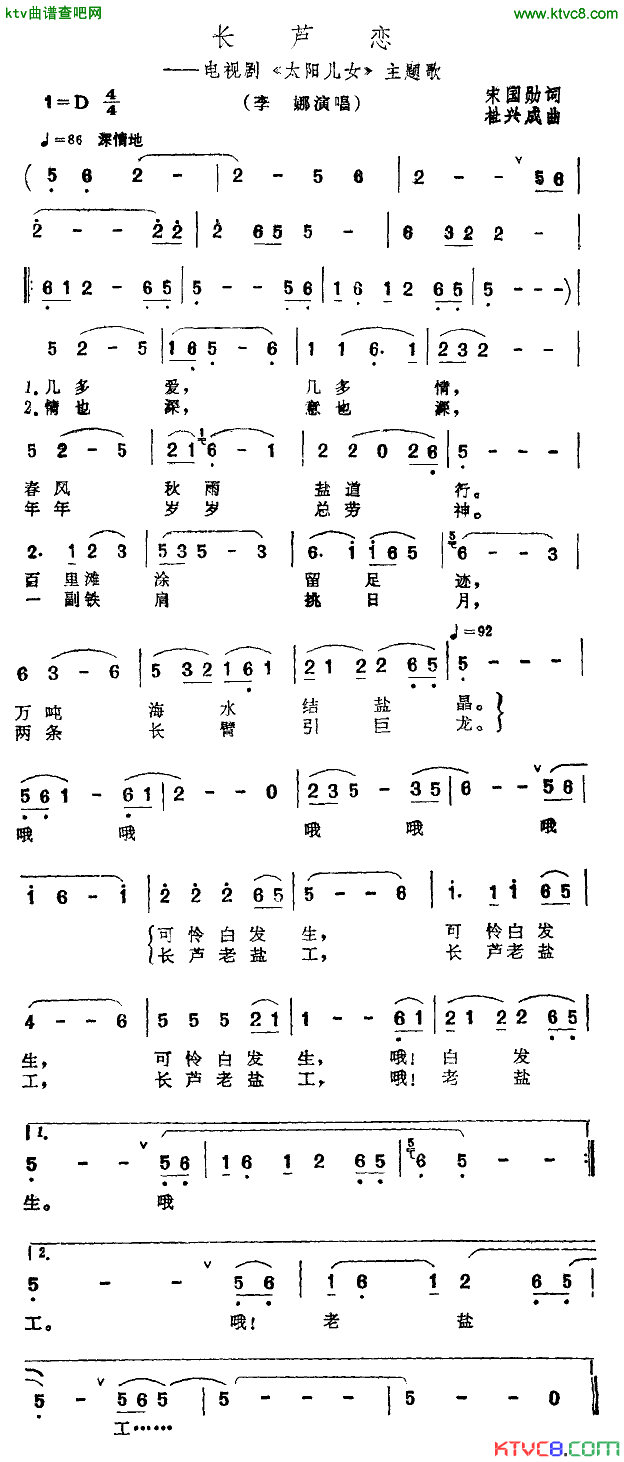 长芦恋电视剧《太阳儿女》主题曲简谱-李娜演唱-宋国勋/杜兴成词曲1