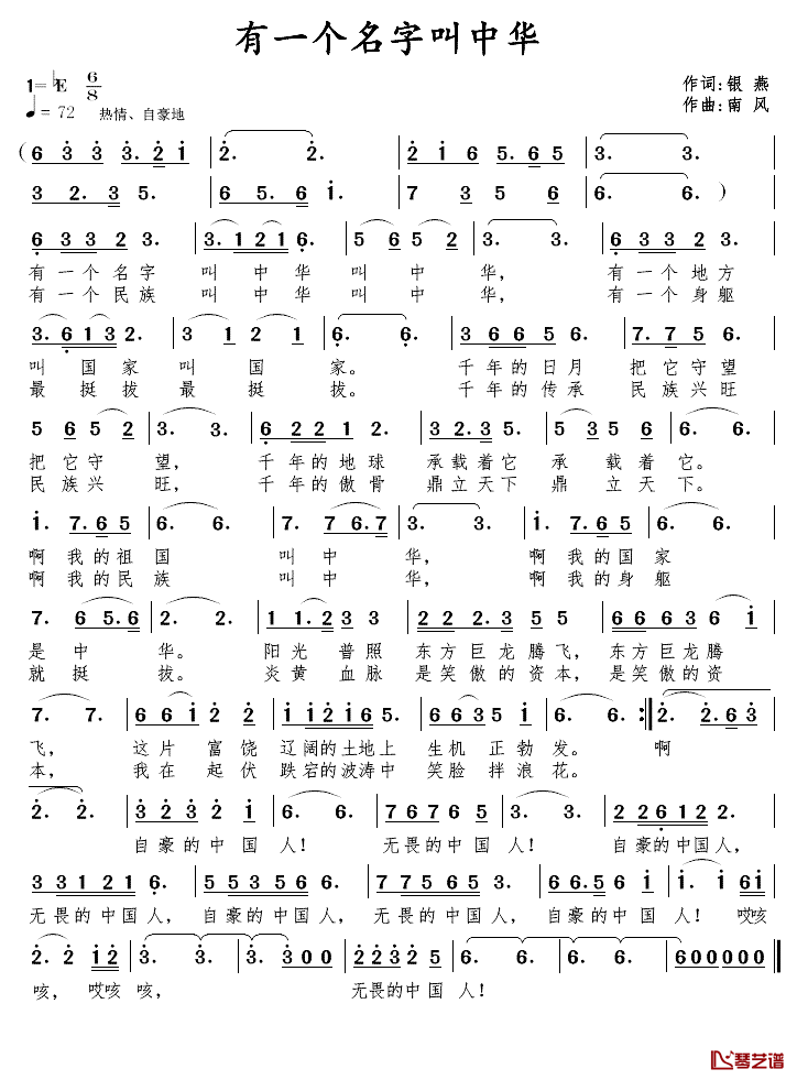 有一个名字叫中华简谱-银燕词/南风曲1