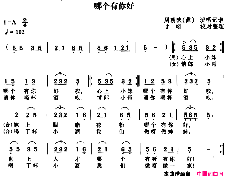 哪个有你好简谱1