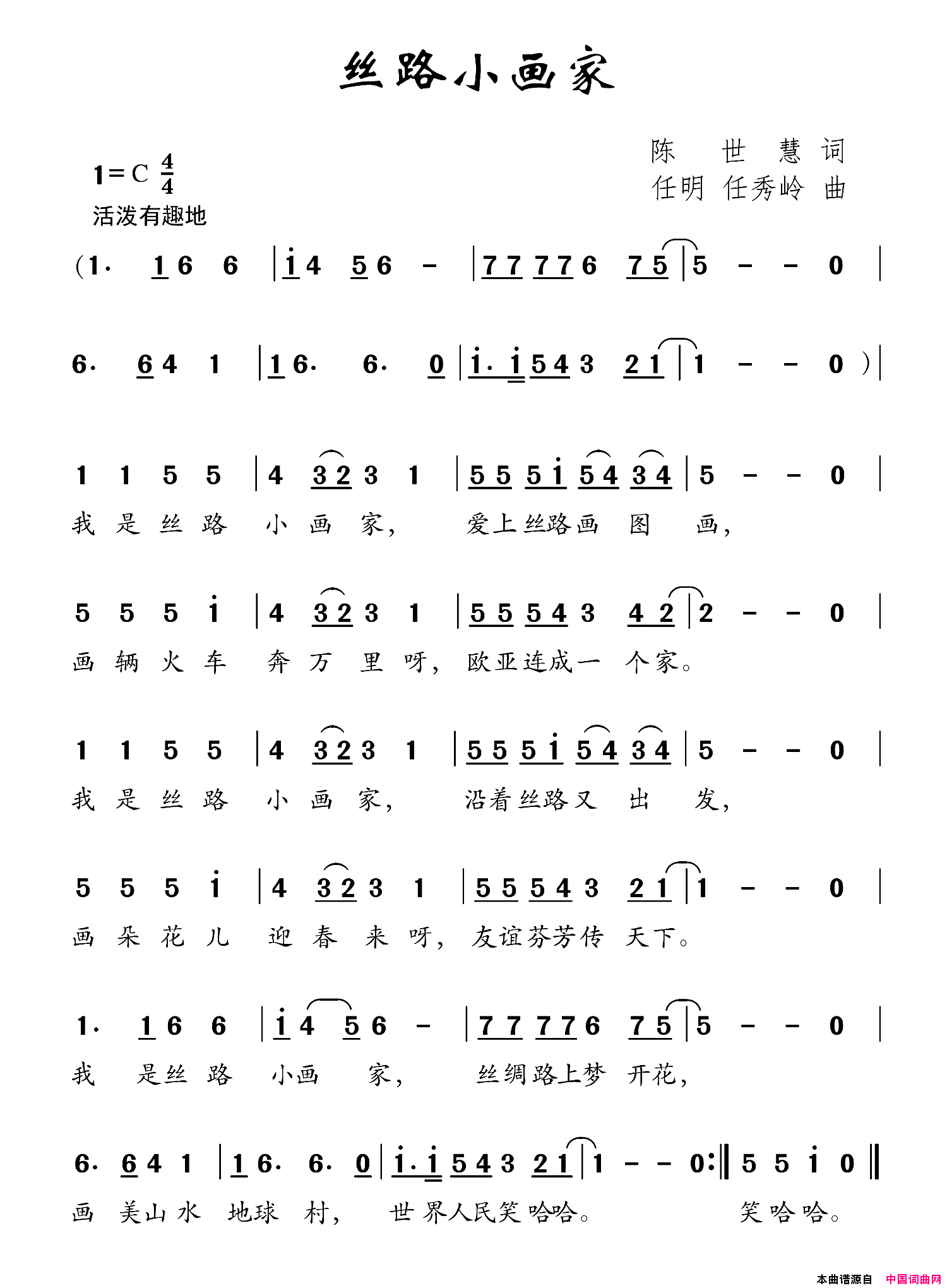 丝路小画家简谱1
