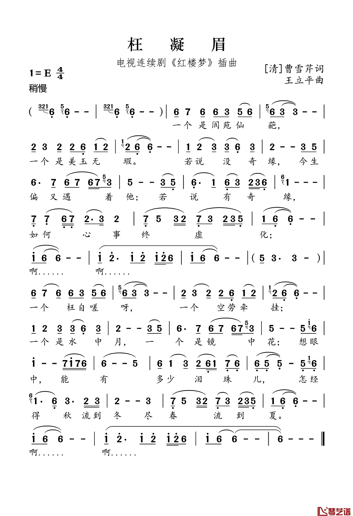枉凝眉简谱(歌词)-红楼梦插曲-谱友好心情999上传1