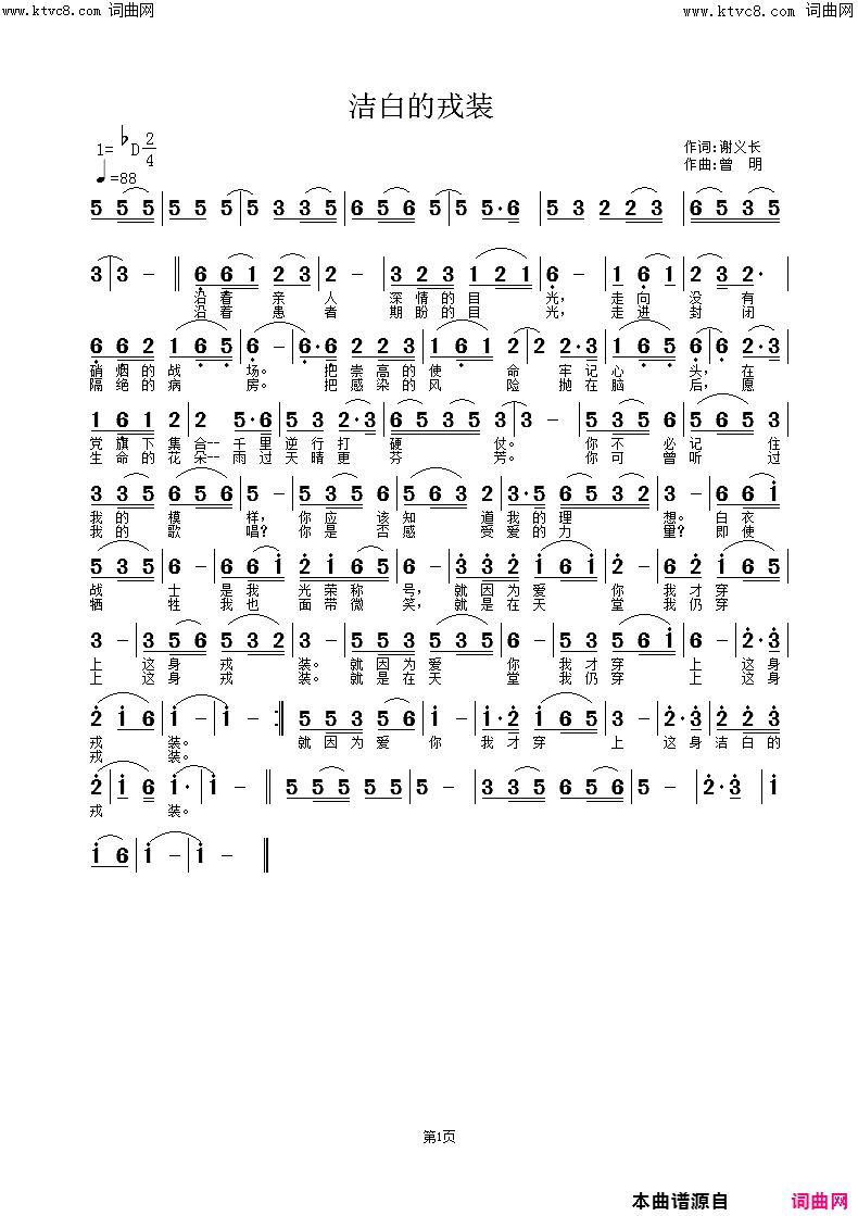 洁白的戎装抗疫战歌简谱-弃非演唱-谢长义/曾明词曲1