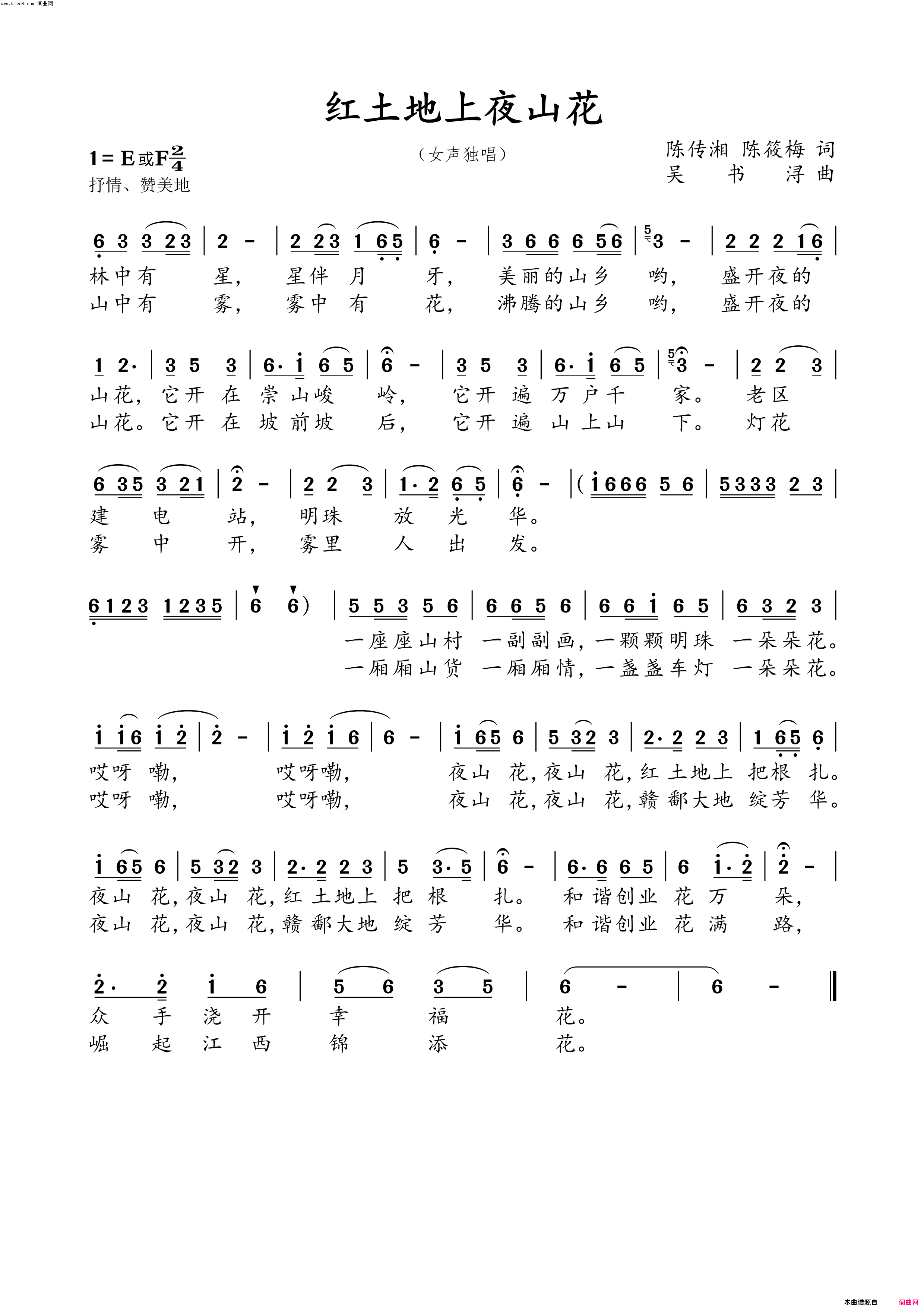 红土地上夜山花简谱-吴书浔伴奏演唱-陈传湘、陈筱梅、陈筱梅/吴书浔词曲1