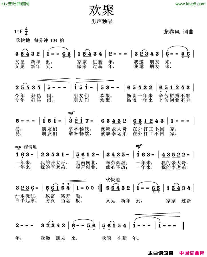 欢聚龙卷风词龙卷风曲简谱1