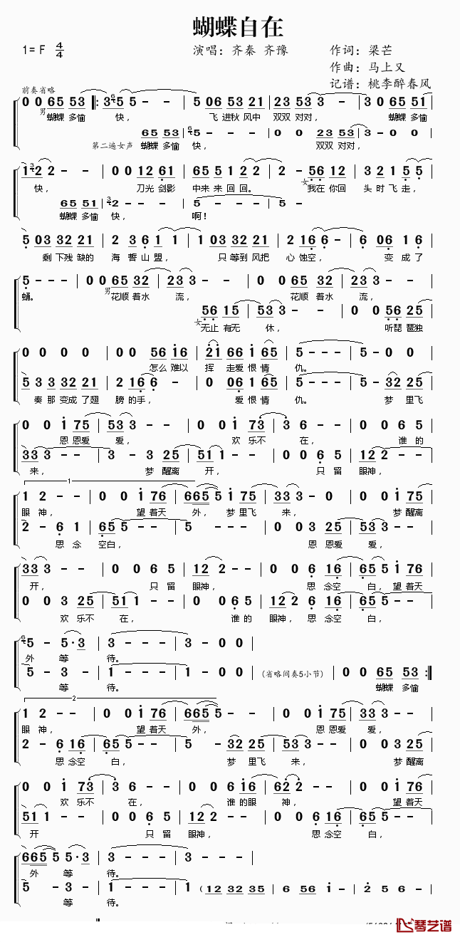 蝴蝶自在简谱(歌词)-齐豫/齐秦演唱-桃李醉春风 记谱上传1
