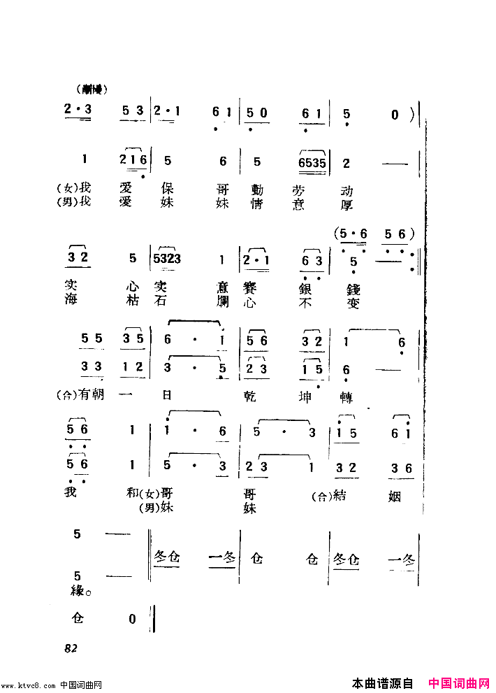 长工与二姐舞蹈音乐简谱1