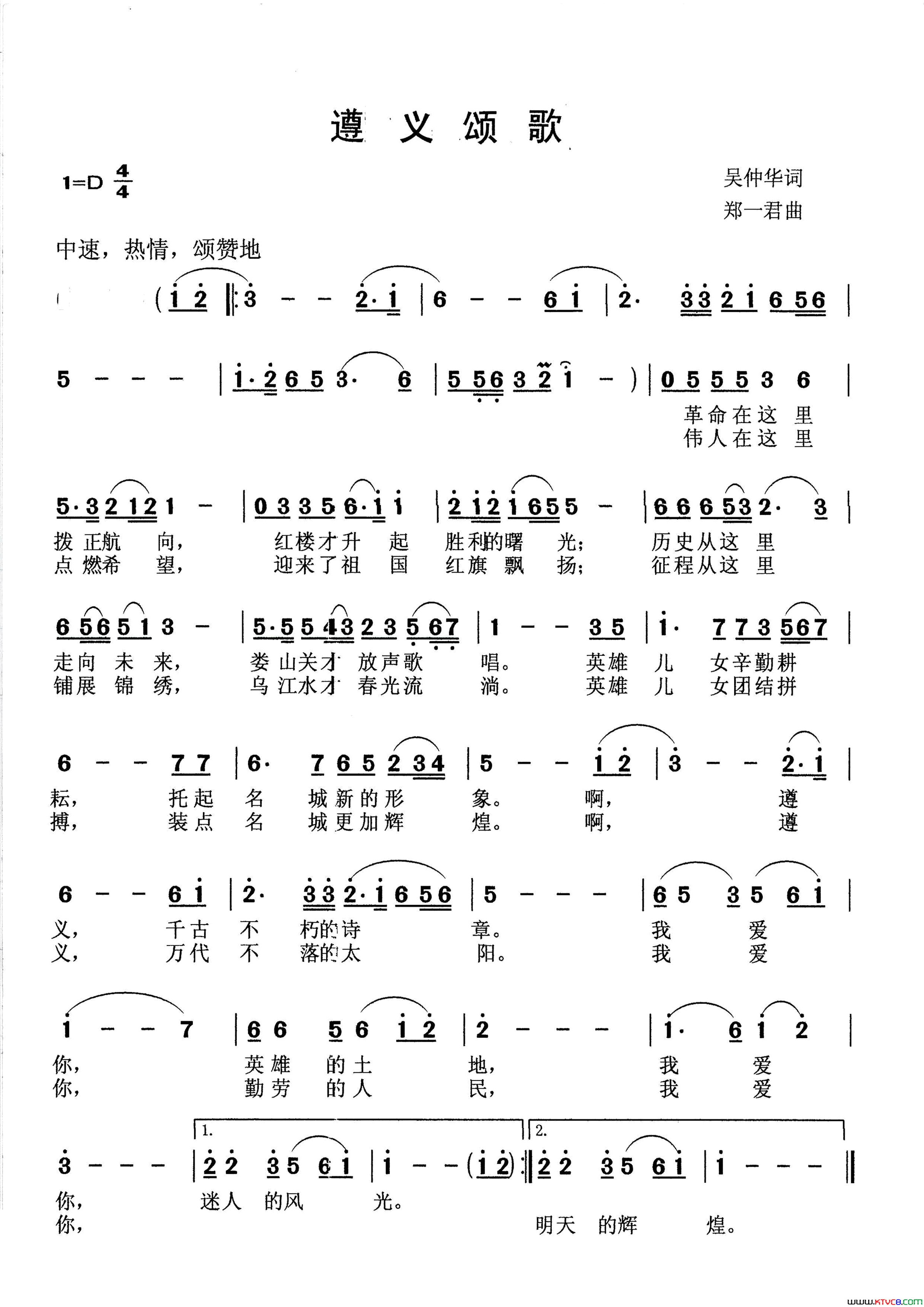 遵义颂歌吴仲华词郑一君曲简谱1