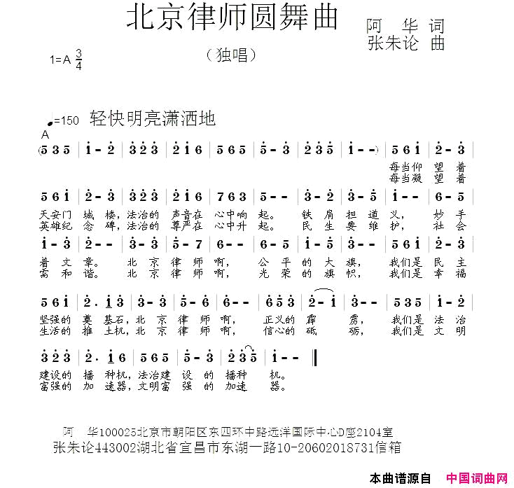 北京律师圆舞曲简谱1