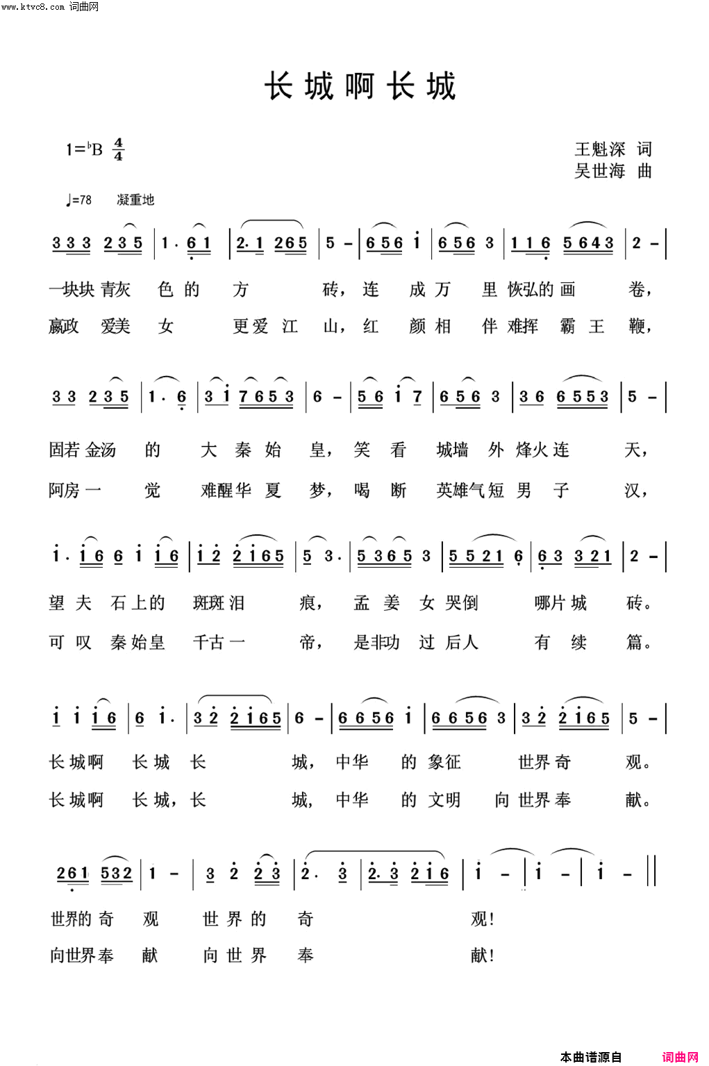 长城啊长城简谱1