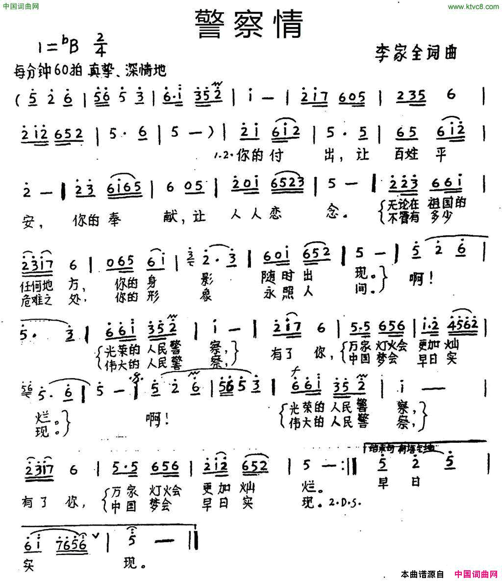 警察情简谱1