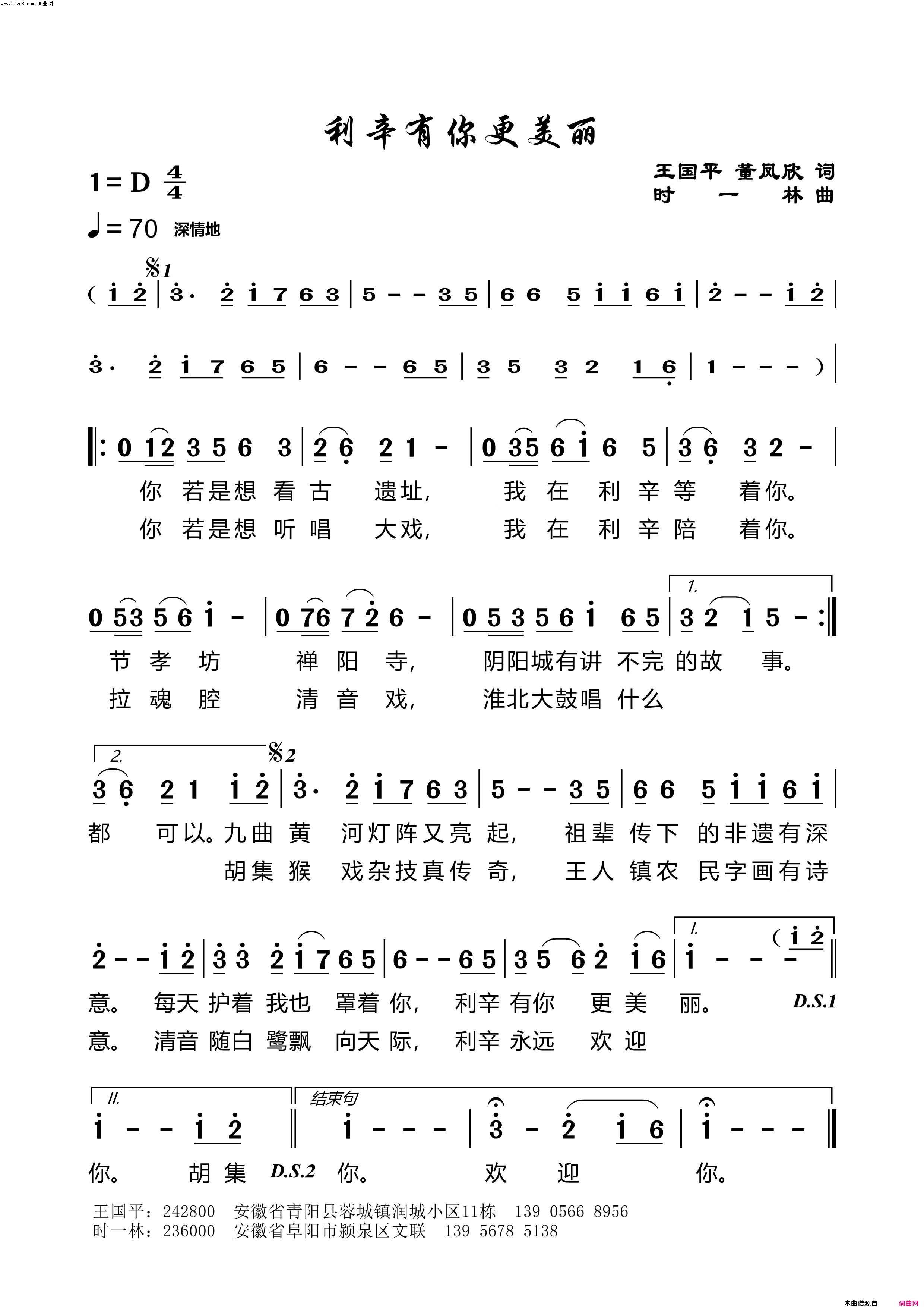 利辛有你更美丽简谱1