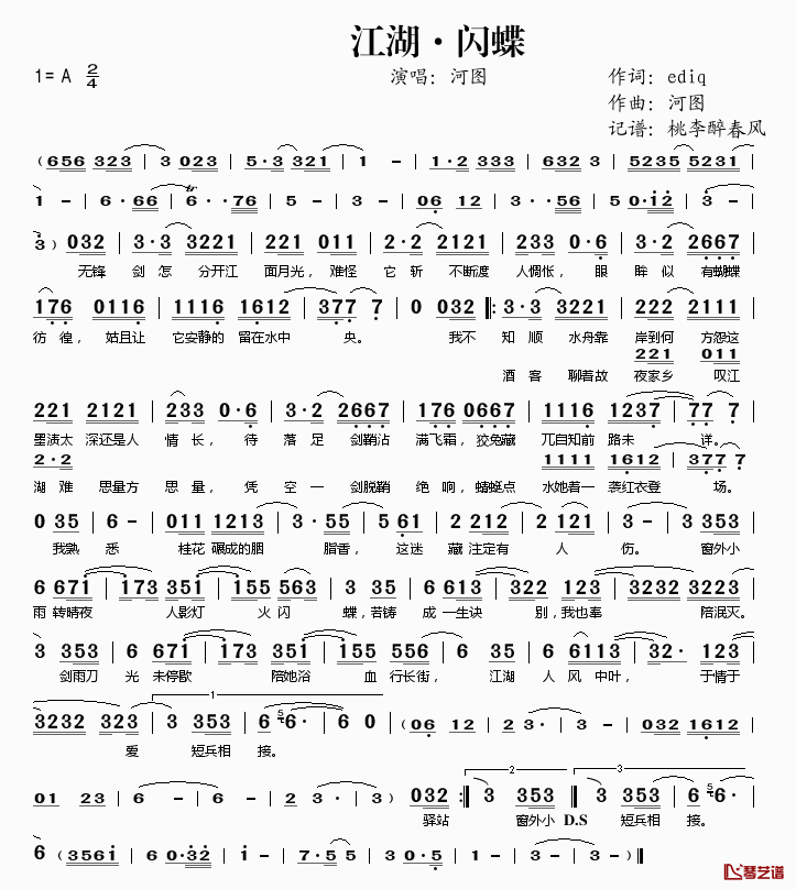江湖·闪蝶简谱(歌词)-河图演唱-桃李醉春风记谱1