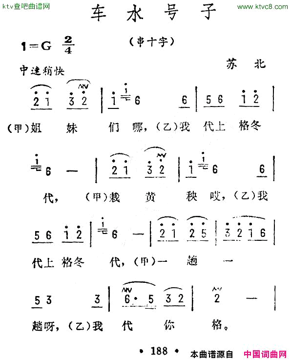 车水号子苏北民歌简谱1
