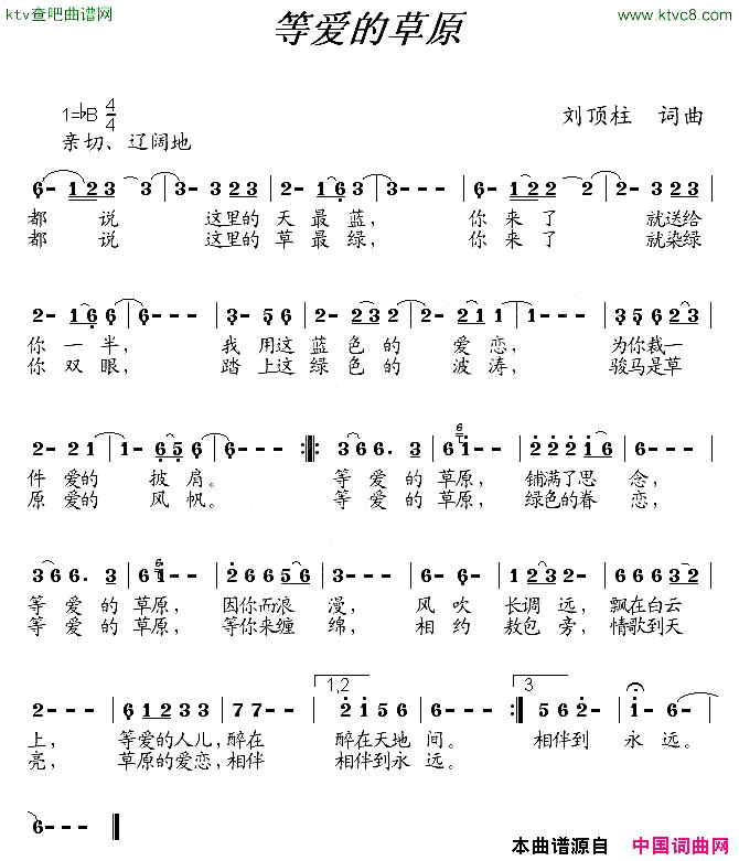 等爱的草原刘顶柱词曲简谱-洪磊演唱-刘顶柱/刘顶柱词曲1