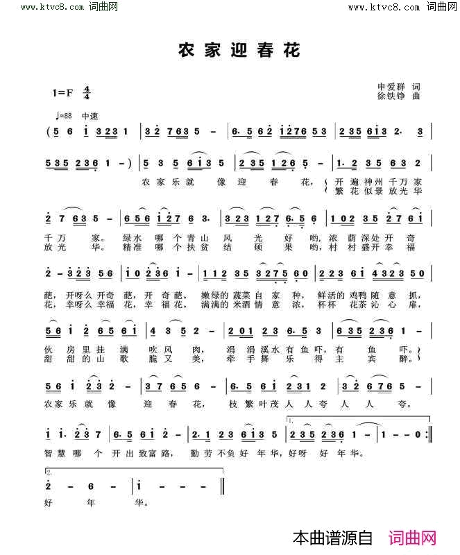 农家迎春花简谱1