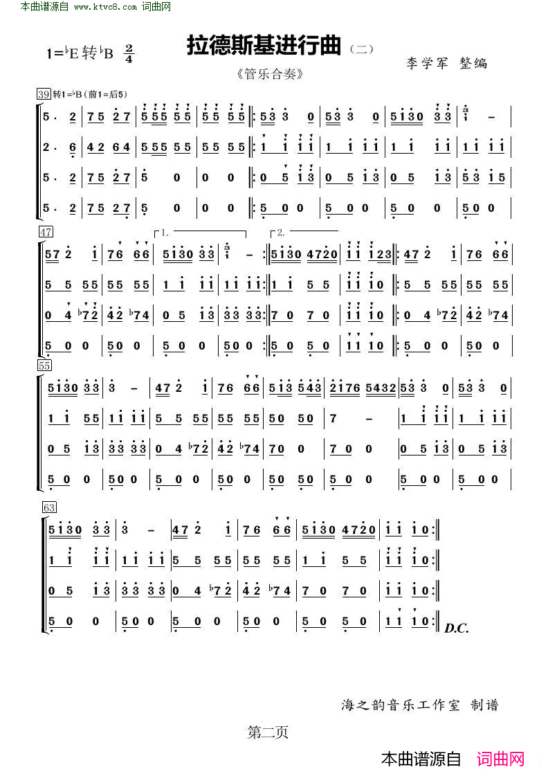 拉德斯基进行曲总谱 管乐合奏总谱简谱1