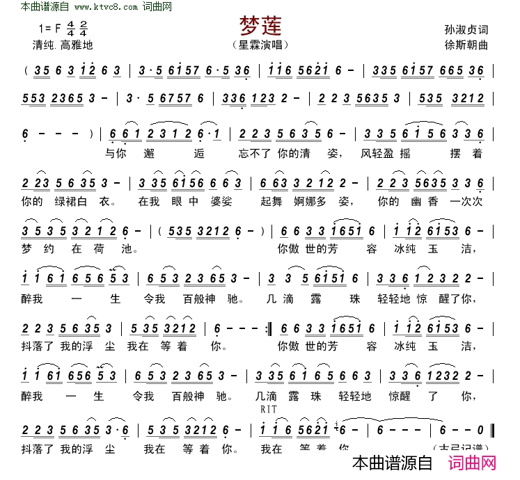 梦莲简谱-星霖演唱-孙淑贞/徐斯朝词曲1