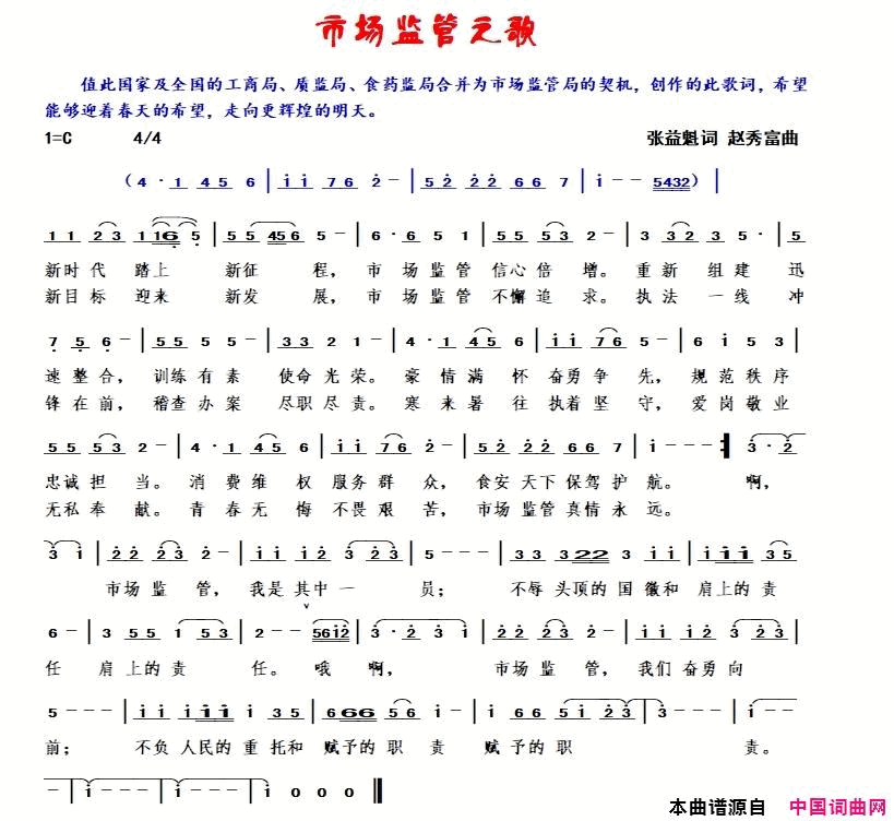 市场监管之歌简谱1