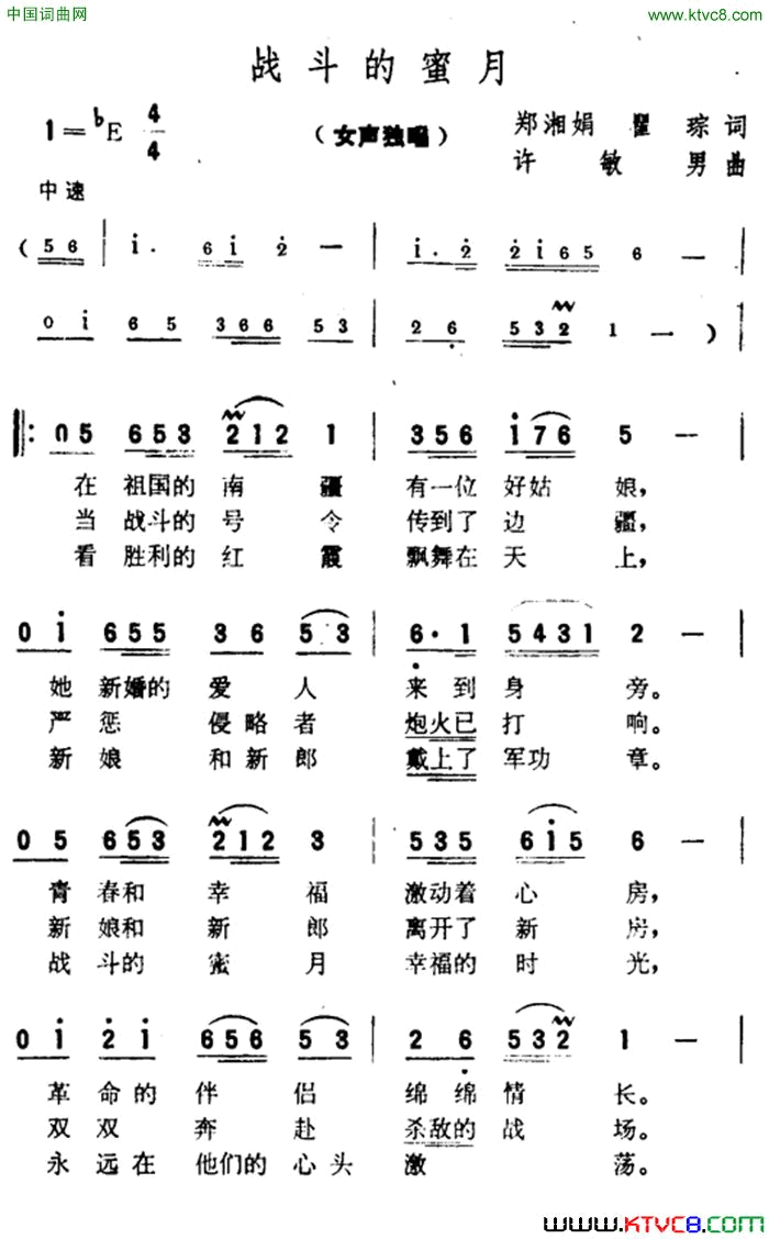 战斗的蜜月简谱1