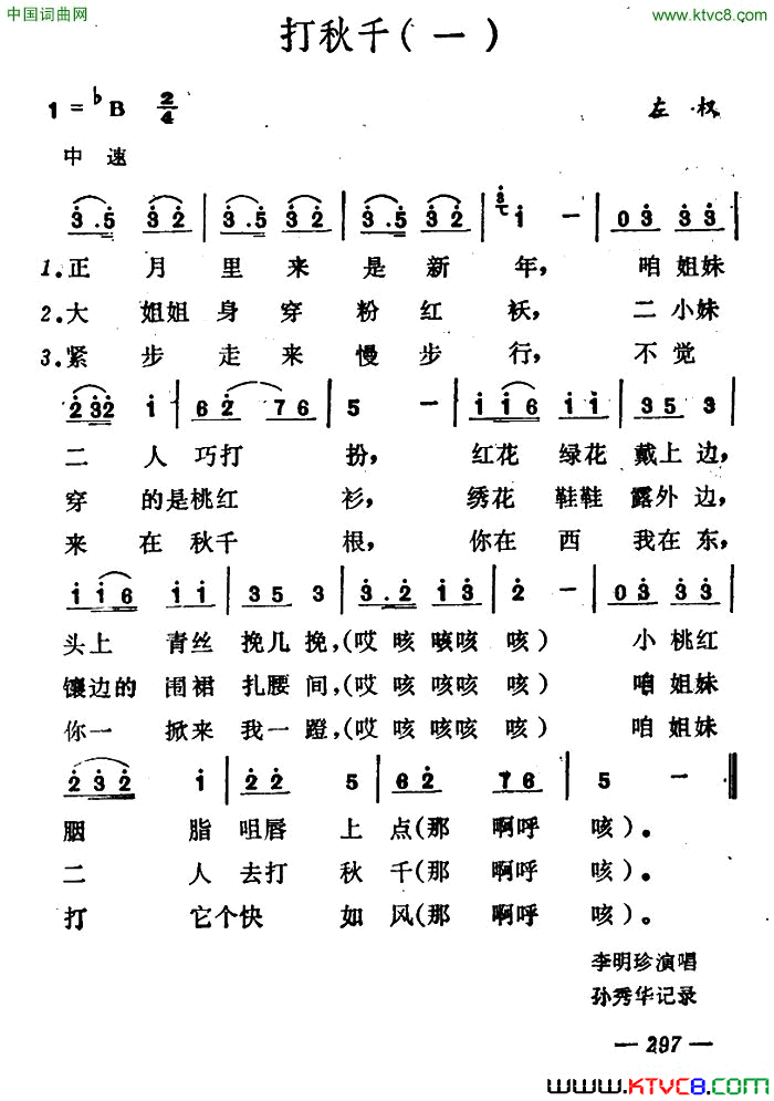 打秋千3首山西左权小花戏简谱1