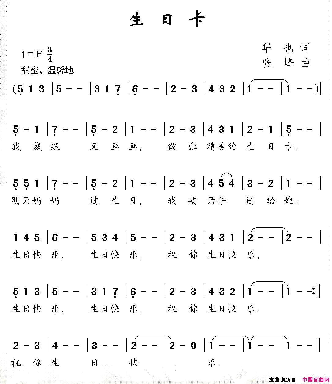 生日卡简谱1