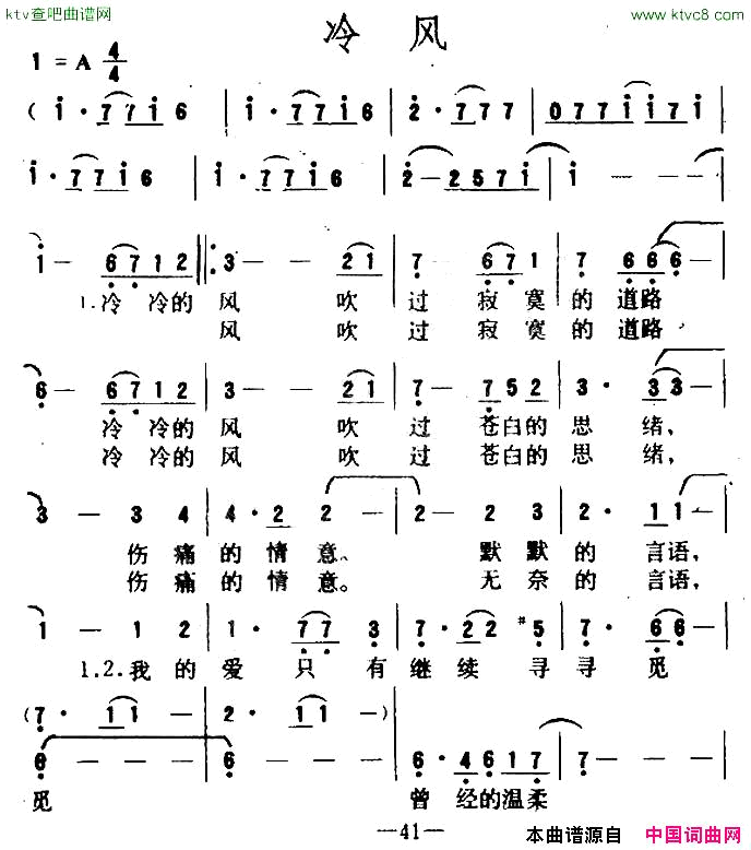 冷风简谱1