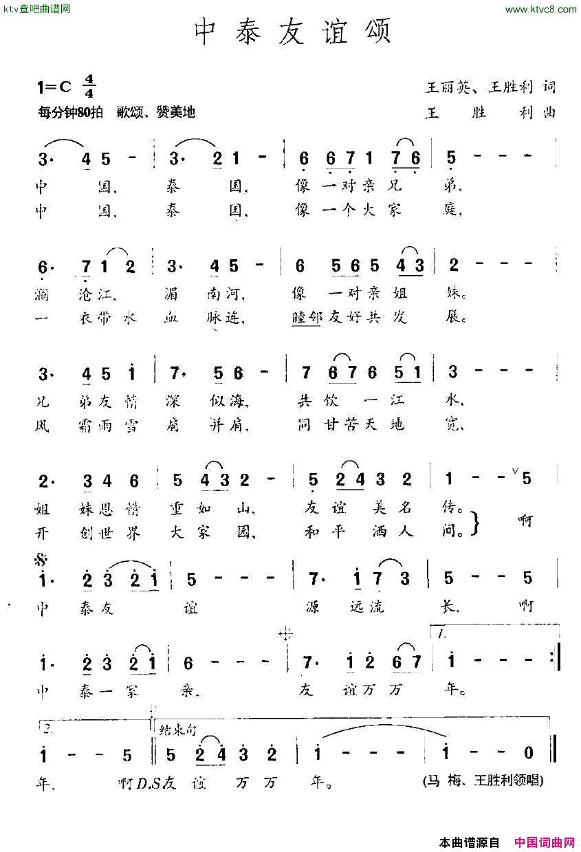 中泰友谊颂简谱-马梅演唱-王丽英、王胜利/王胜利词曲1