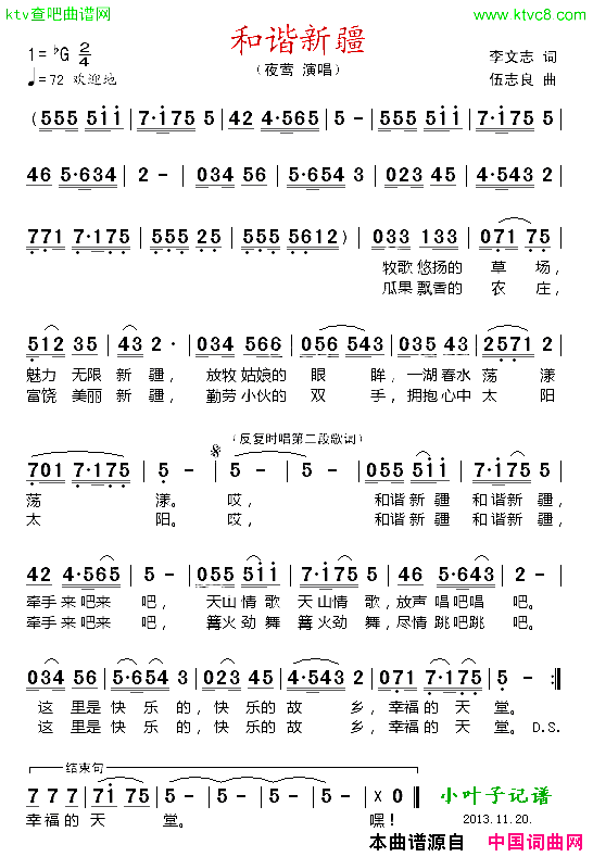 和谐新疆简谱1