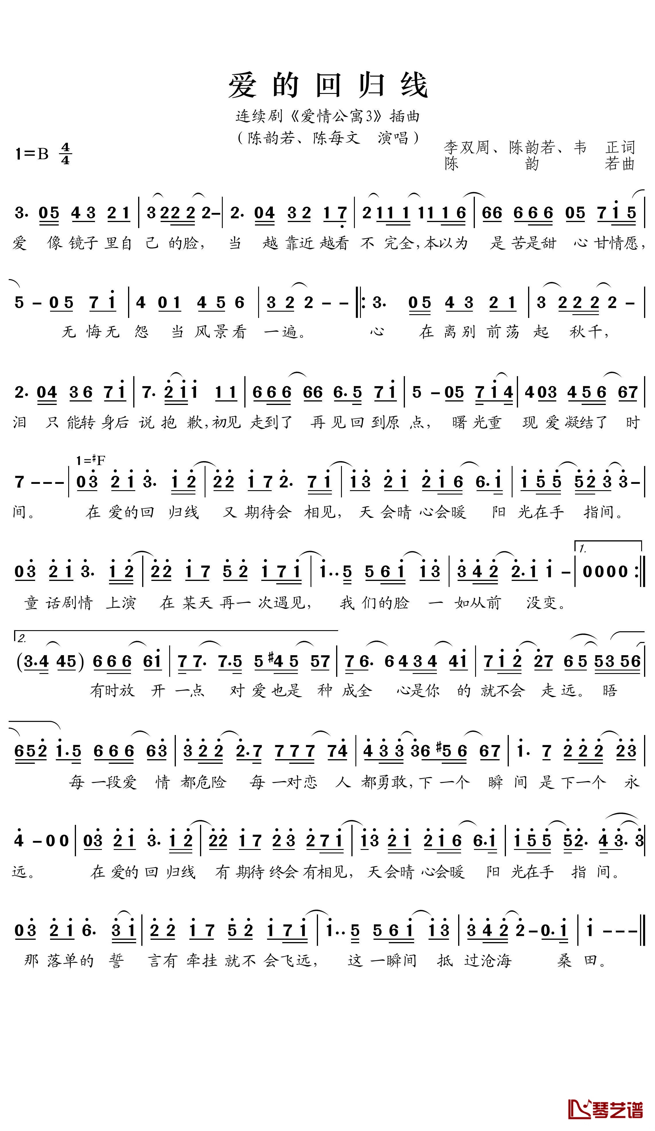 爱的回归线简谱(歌词)-陈韵若、陈每文演唱-王wzh曲谱1