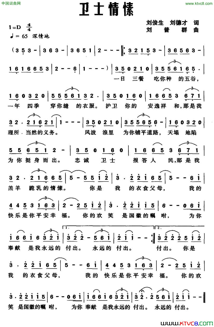 卫士情愫简谱1