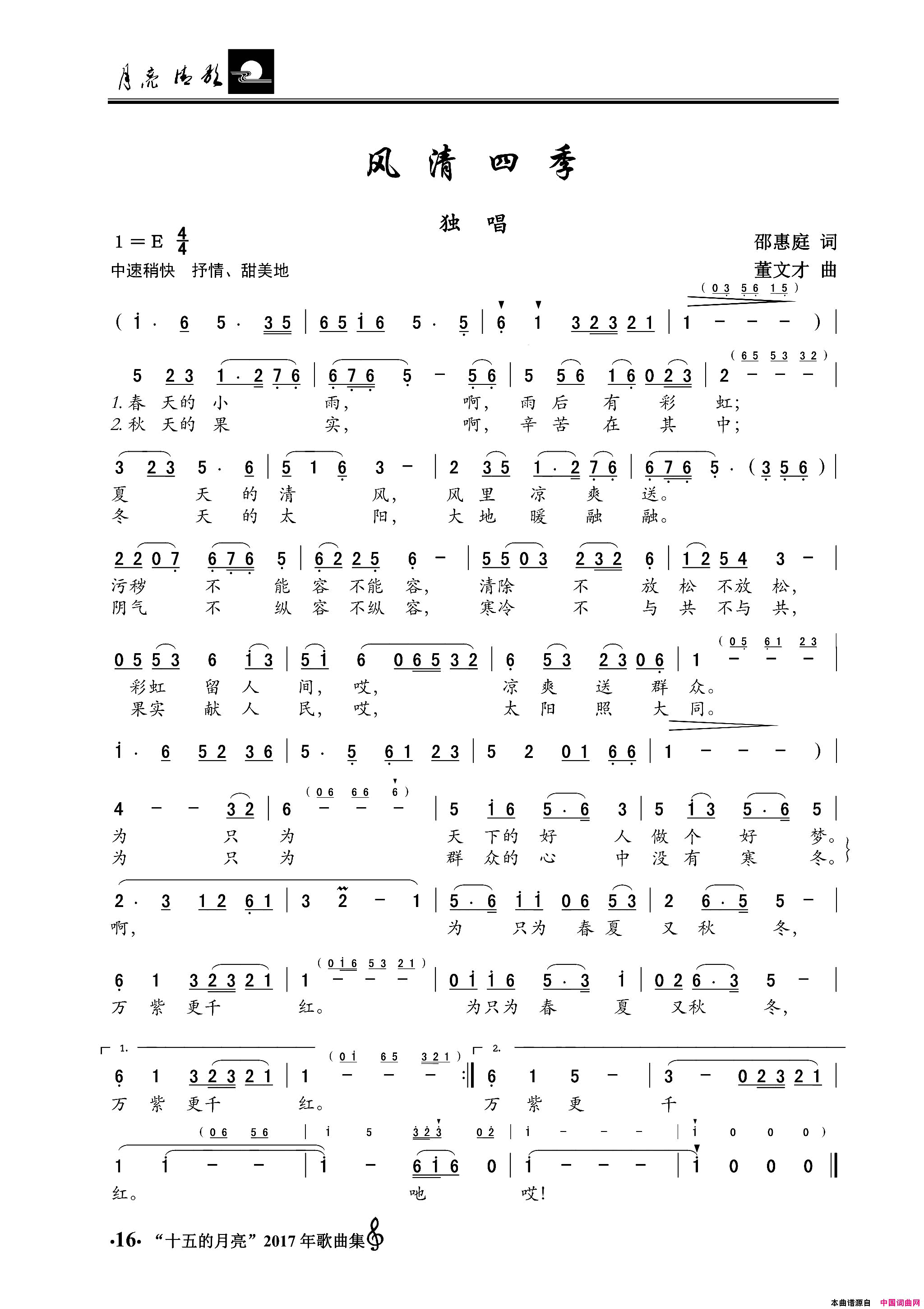 风清四季简谱1