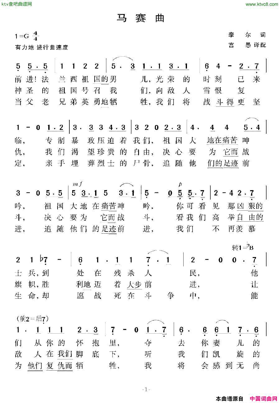 [法国]马赛曲李尔作词版简谱1