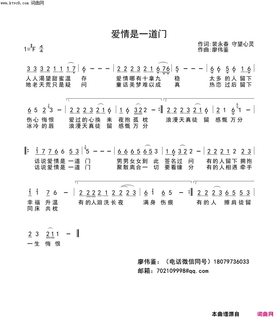 爱情是一道门简谱-守望心灵演唱-裴永春、守望心灵/廖伟鉴词曲1
